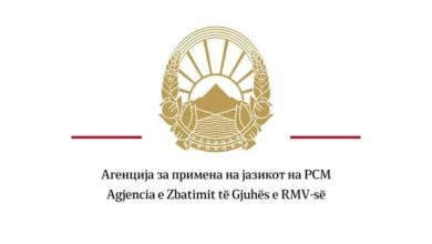 Photo of AZGJ: Qëndrimi i Kostadinovskit është i njëanshëm dhe tendencioz, gjuha shqipe është zyrtare