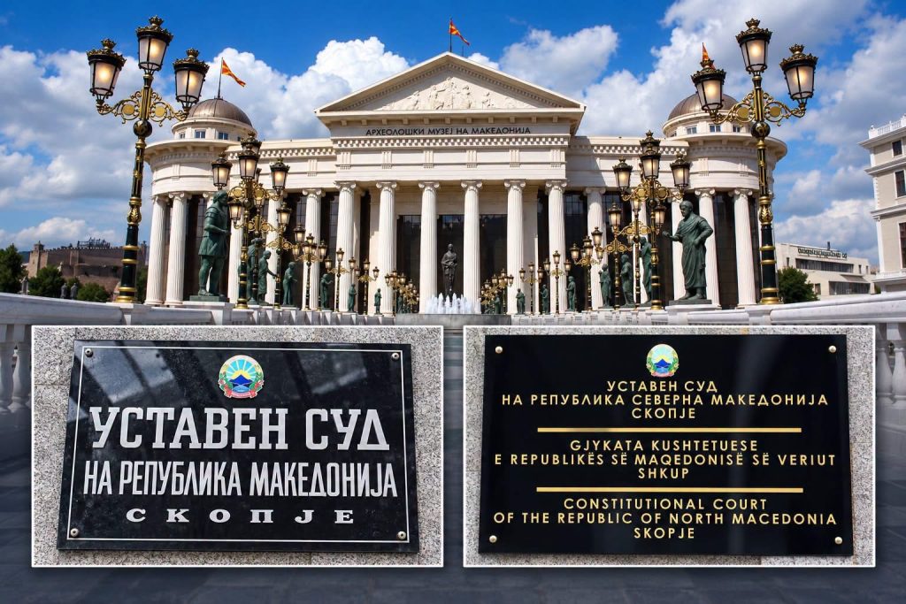 Ademi  Nesër  sytë te Gjykata Kushtetuese   vendim i rëndësishëm për përdorimin zyrtar të gjuhës shqipe